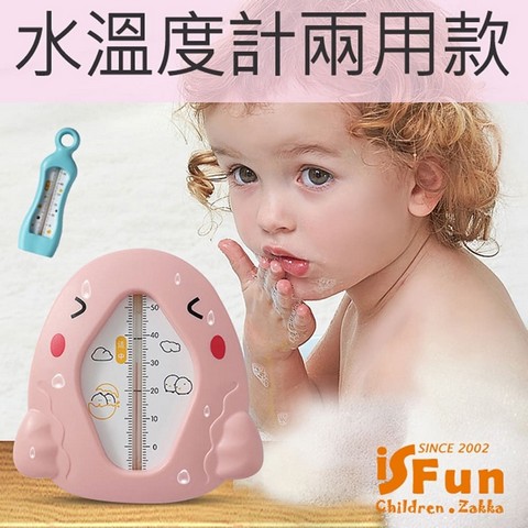 iSFun 嬰兒用品 沐浴輔助水溫度計兩用款 多款可選